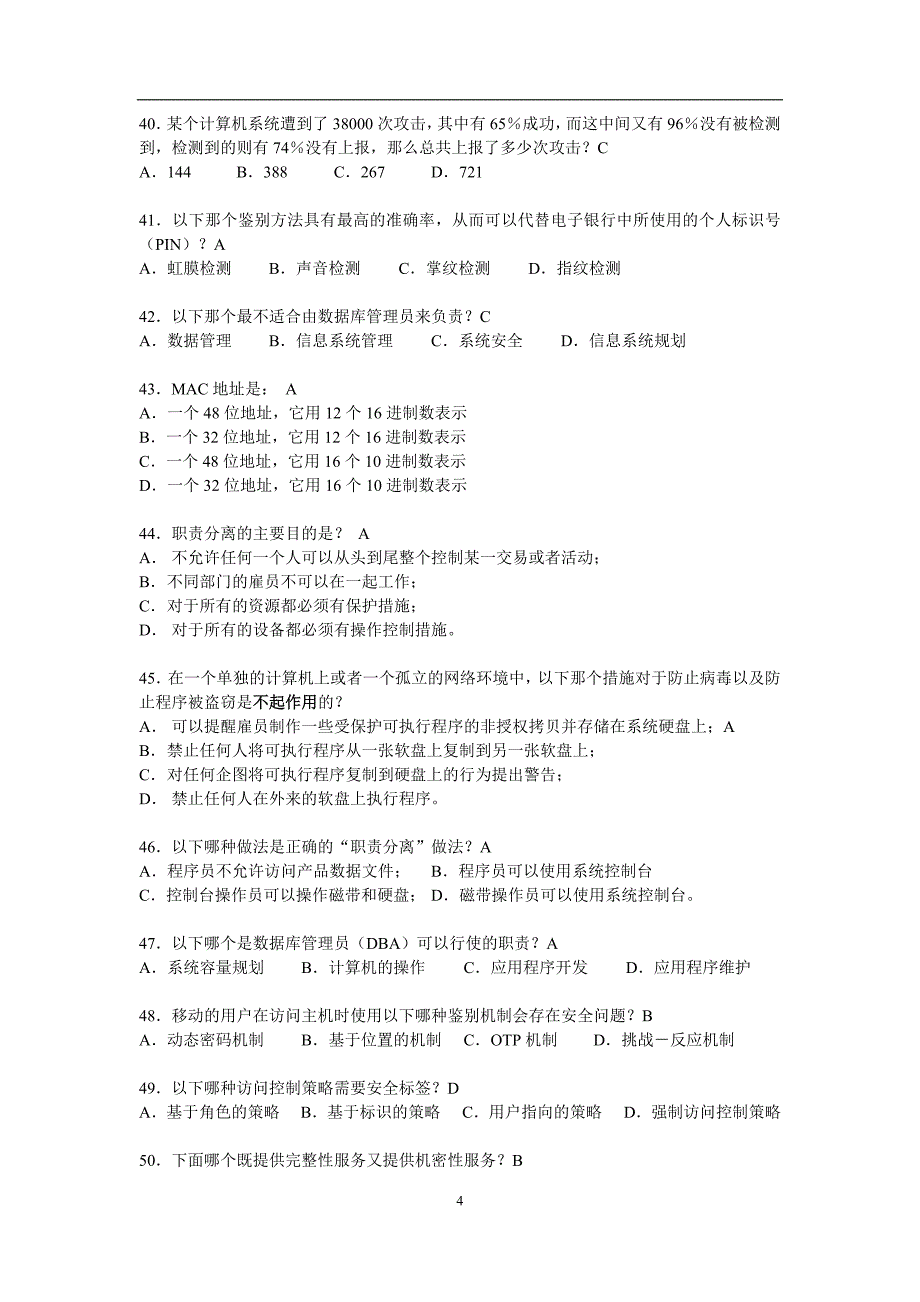 cisp培训模拟题_第4页