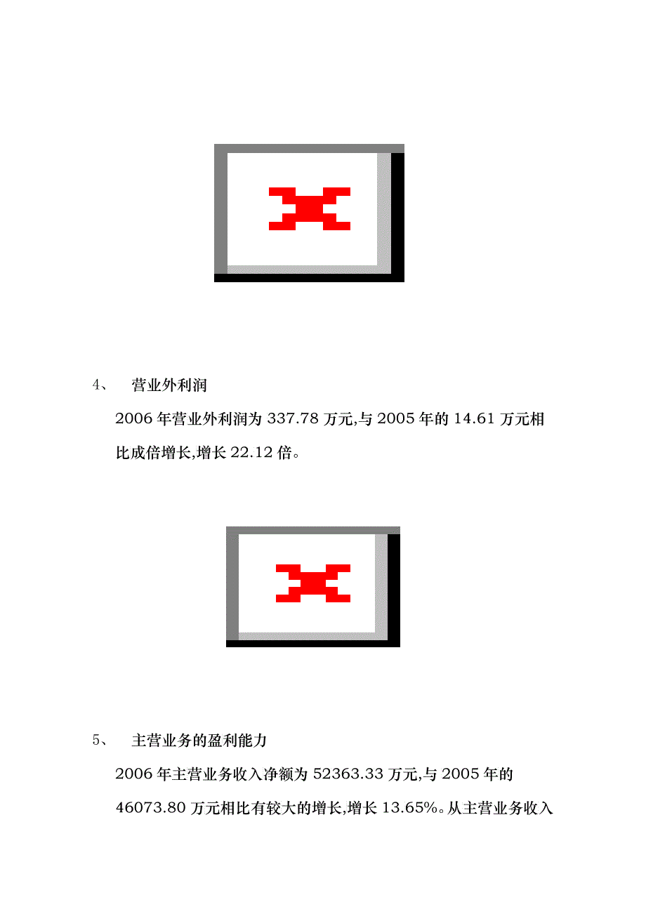 华天酒店某某年财务分析报告_第3页