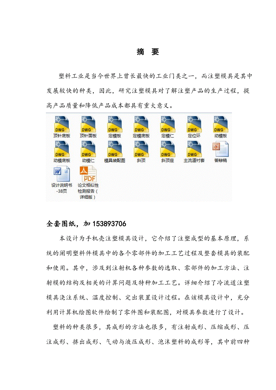 机械毕业设计（论文）-4.7寸苹果6保护套的注塑模具设计（全套图纸）_第1页