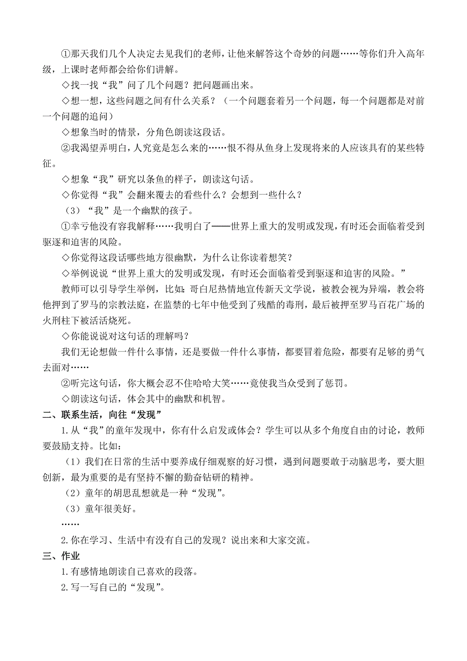 五年级语文童年的发现教案2.doc_第3页