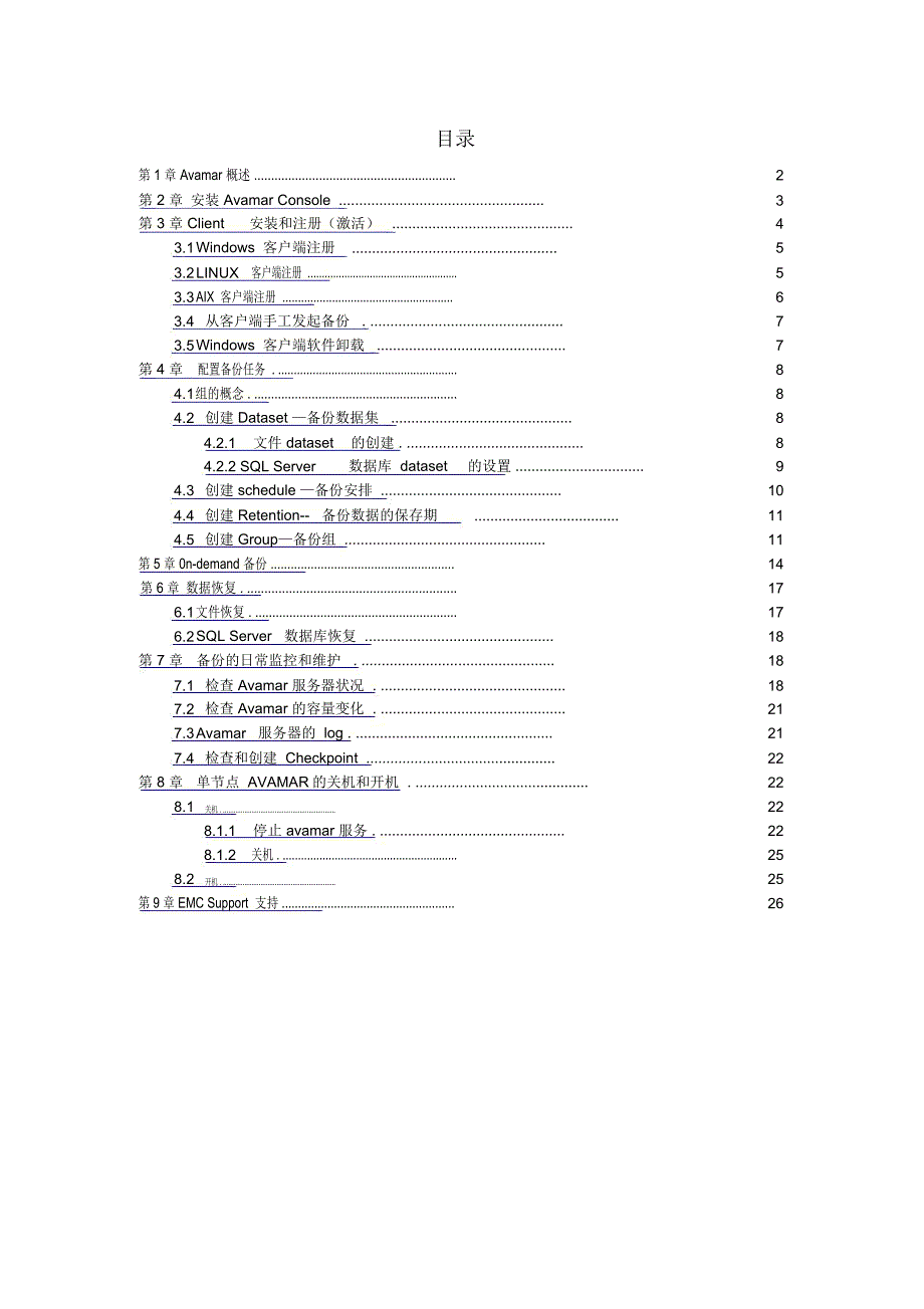 Avamar简明操作指南_第2页