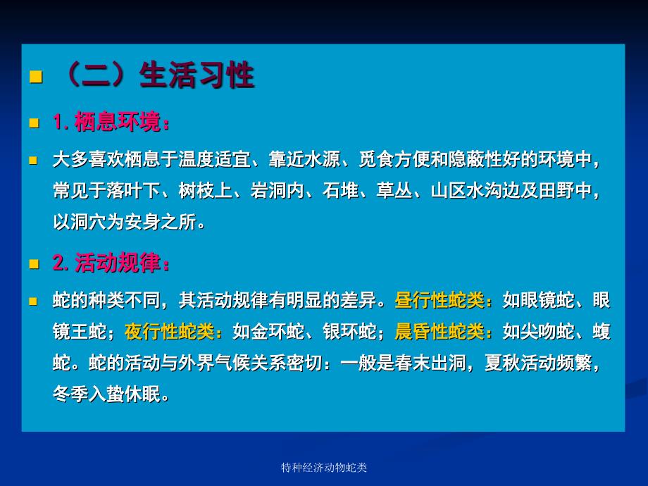 特种经济动物蛇类课件_第4页