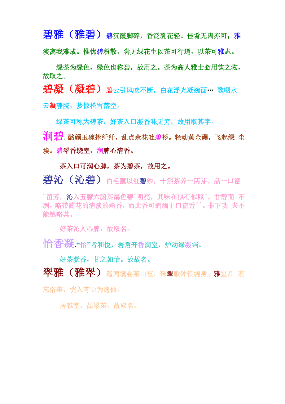 雅淡离我难成惟忧碧粉散尝见绿花生 以茶可行道以茶_第1页