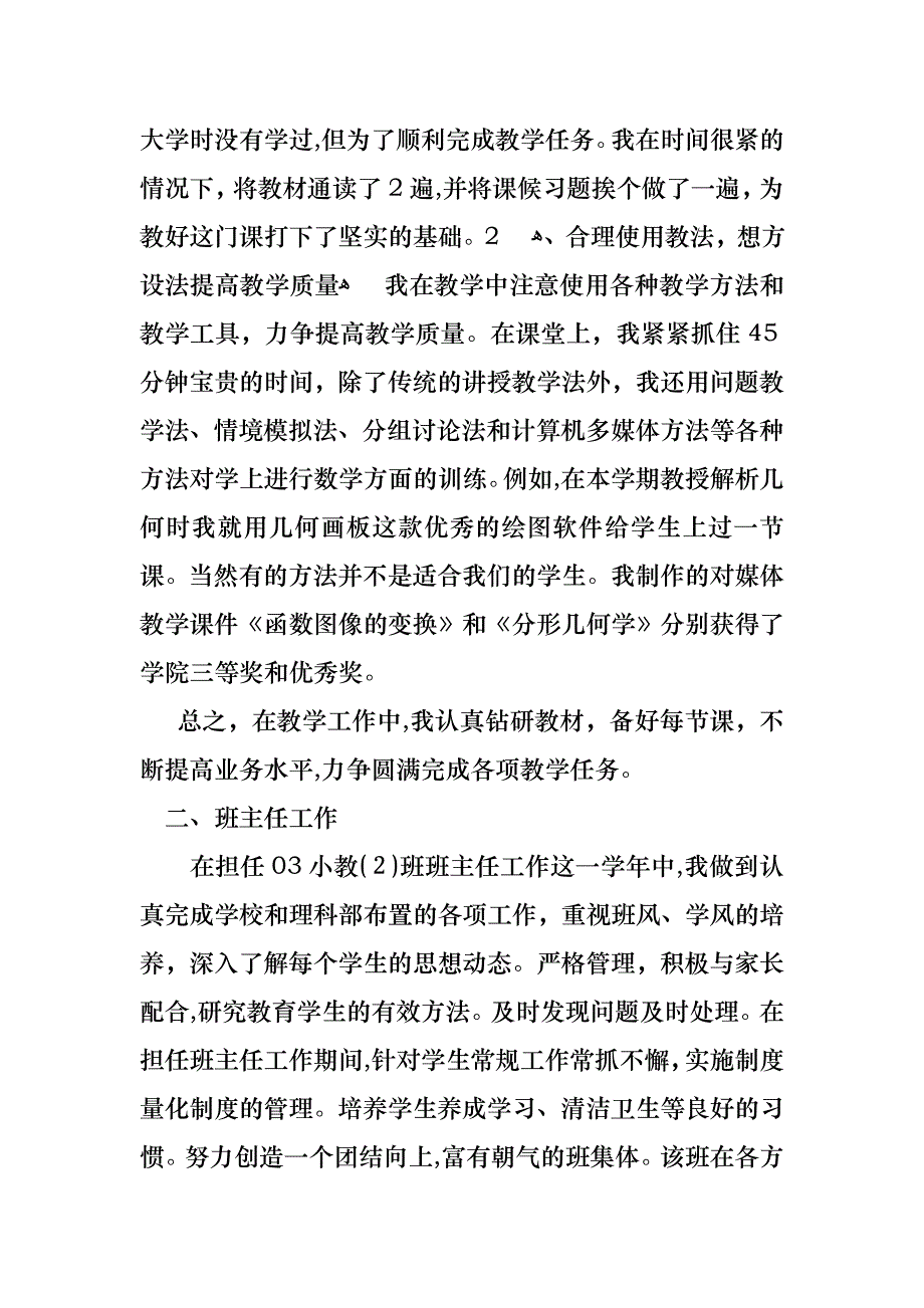 教师述职报告集锦六篇3_第4页