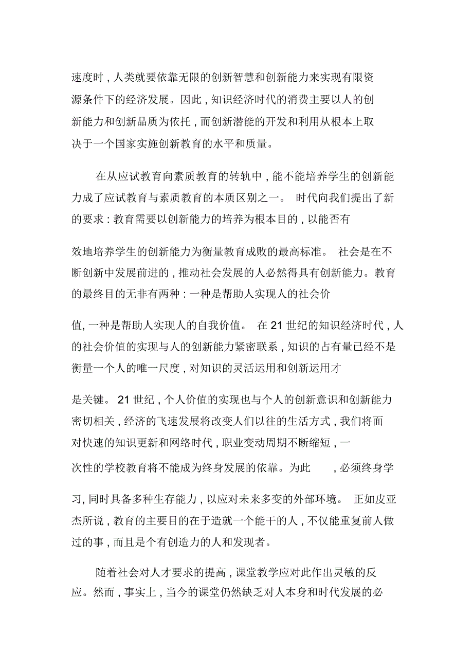 浅析创新教育模式对实施创新教育的意义与作用-2019年精选教育文档_第2页