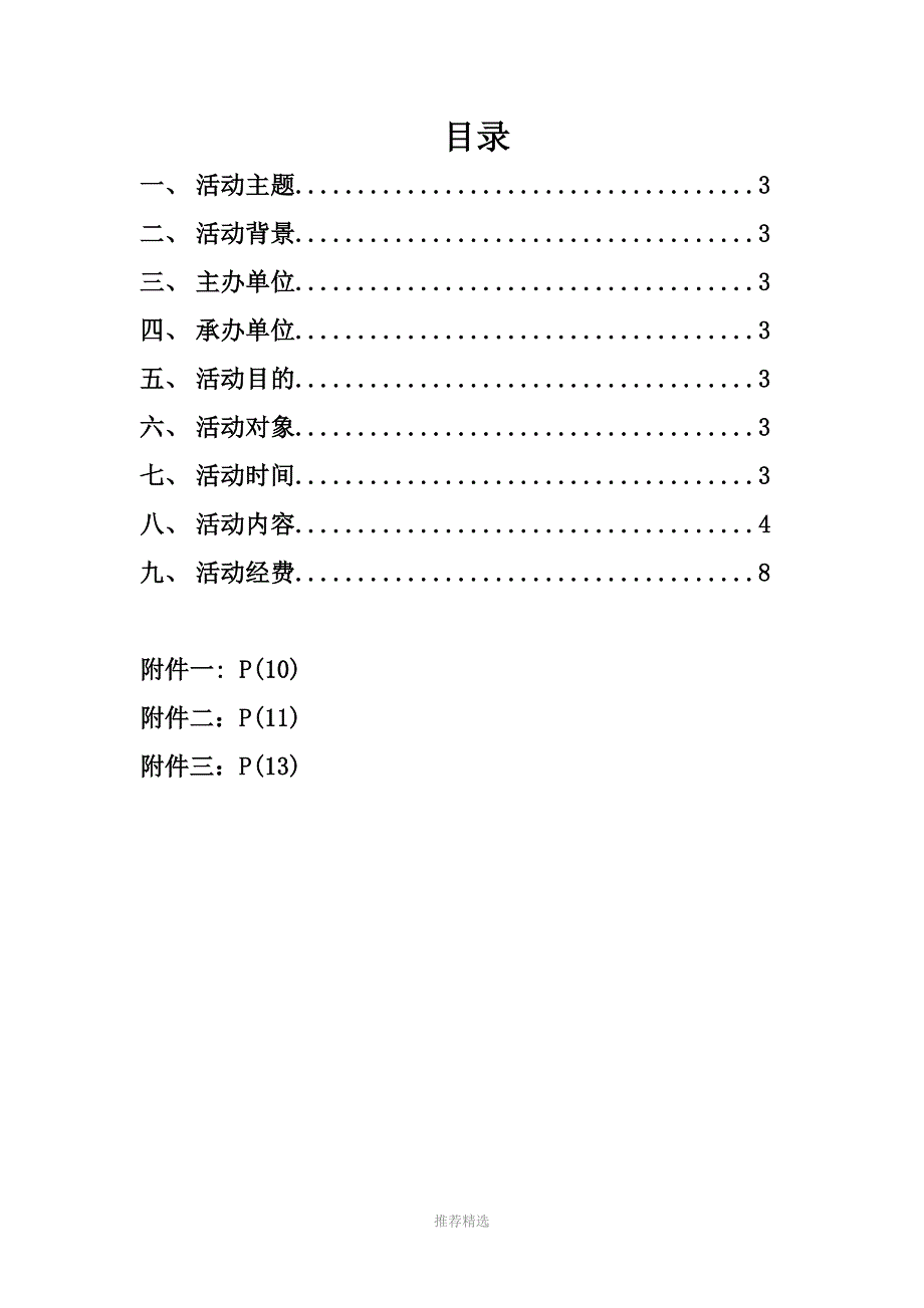 寝室文化节策划书参考word_第3页