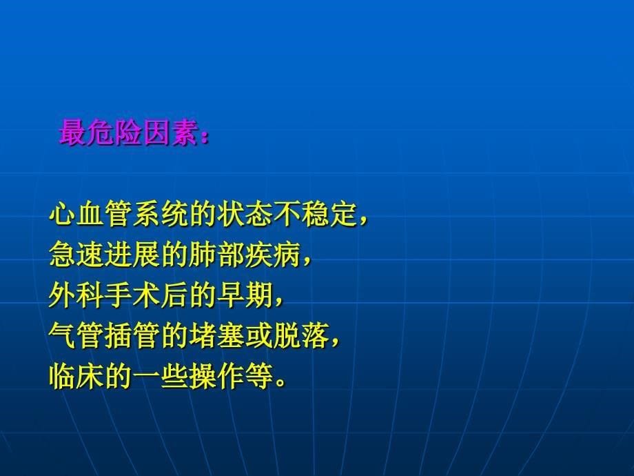 儿科学第十八章心肺复苏_第5页