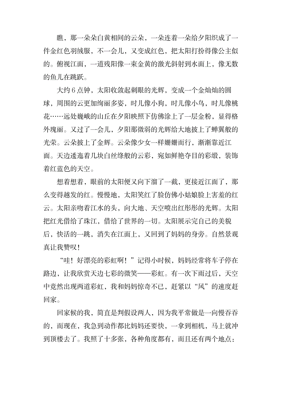 关于大自然景观作文_小学教育-小学教育_第2页