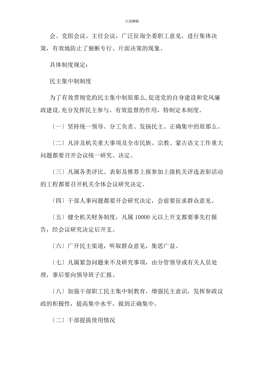 2023年贯彻落实“三重大”事项情况报告政府类范文.docx_第3页