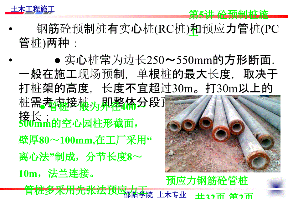 [计划]第5讲 混凝土预制桩施工_第3页