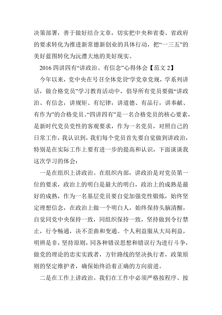 2016四讲四有“讲政治、有信念”心得体会范文_第3页