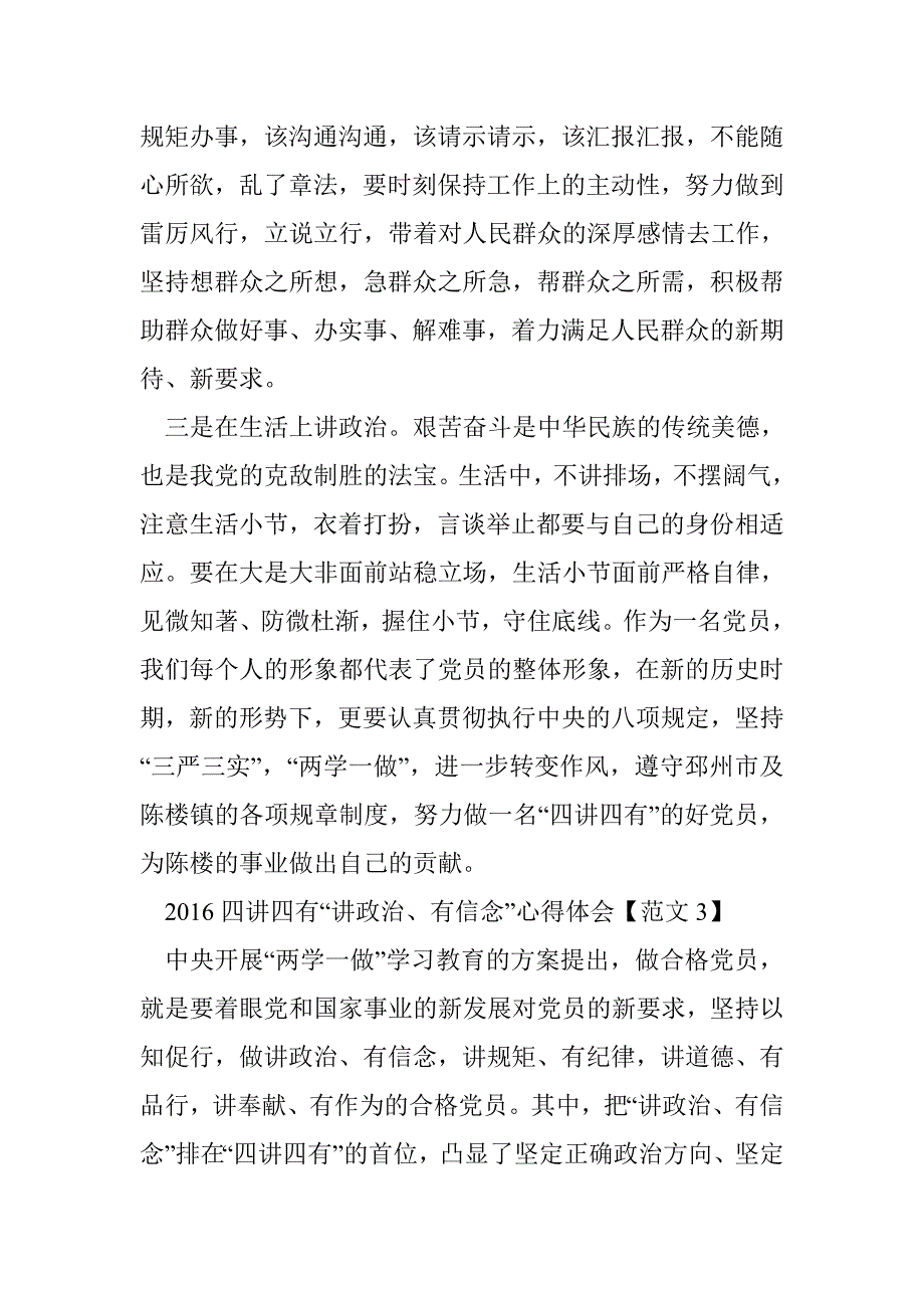 2016四讲四有“讲政治、有信念”心得体会范文_第4页