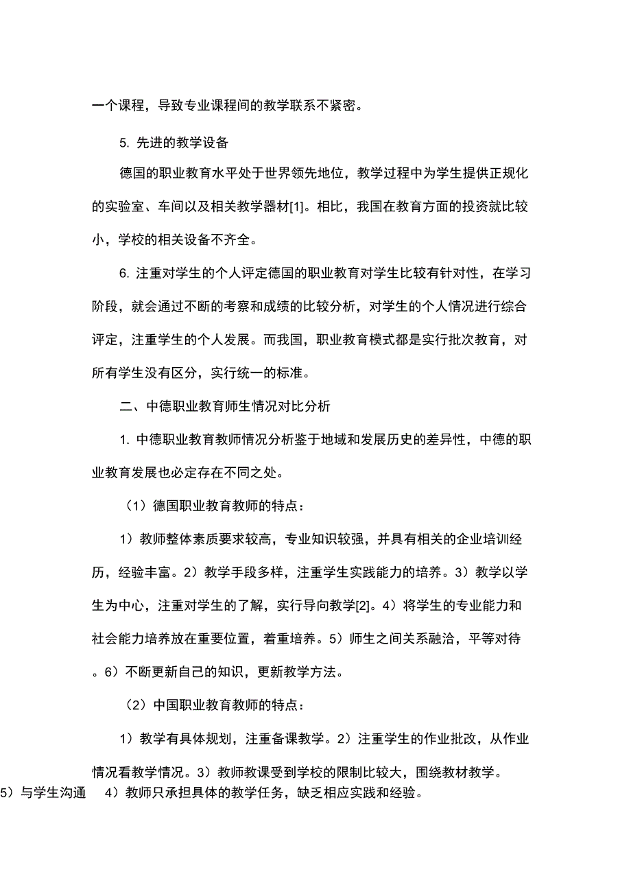 中德职业教育师生的比较分析与启示_第2页