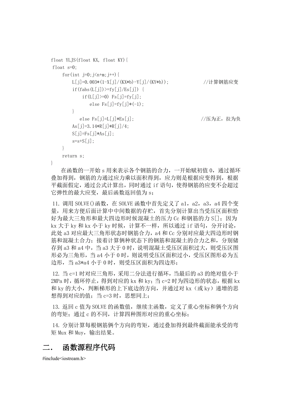 通过程序实现梁双向受弯承载力计算.doc_第2页