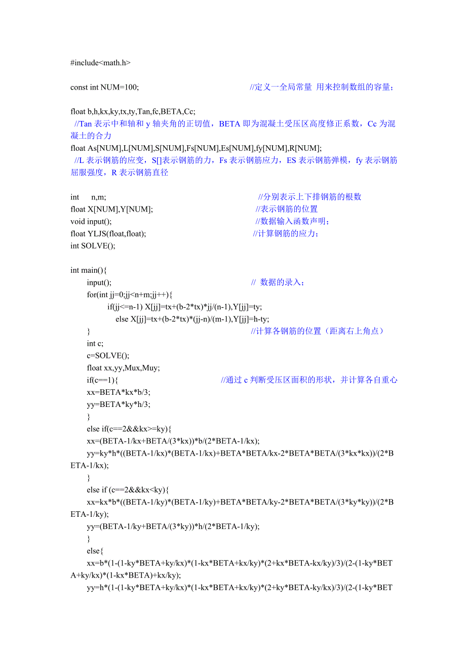 通过程序实现梁双向受弯承载力计算.doc_第3页