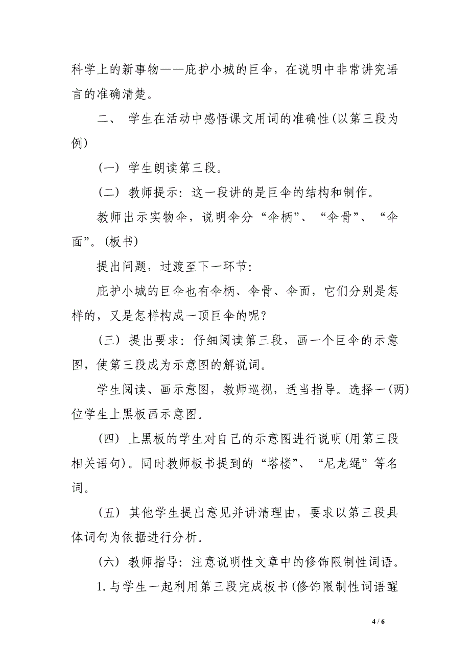 巨伞下的城市读书笔记_第4页