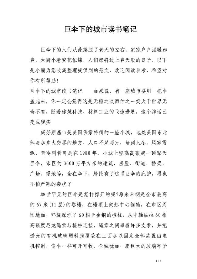 巨伞下的城市读书笔记