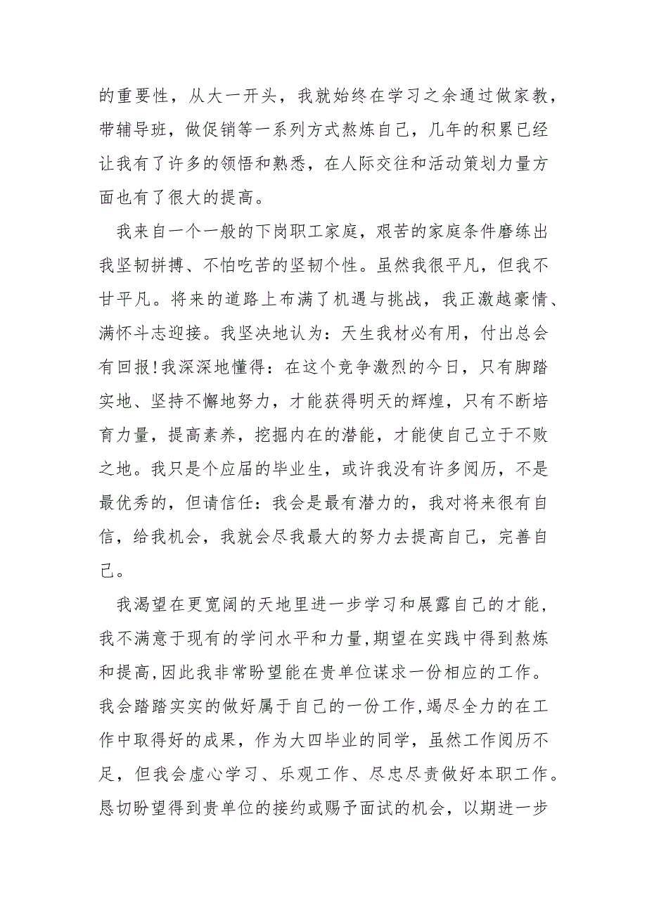 2022化学专业求职自荐信大全_第4页