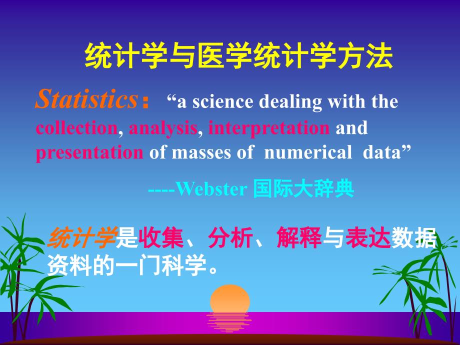 医学统计学MedicalStatistics_第3页