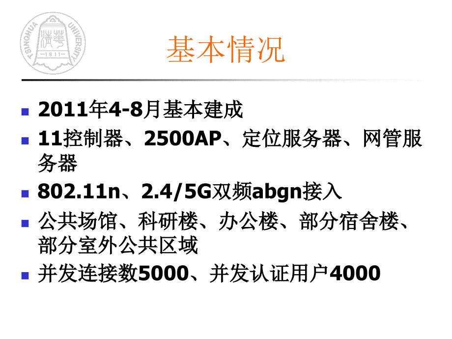 校园无线网实践_第3页