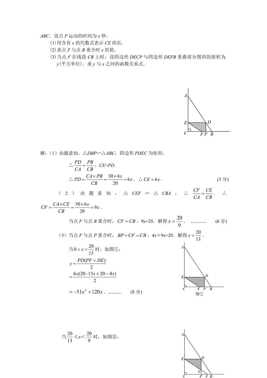 2012年全国各地市中考数学模拟试题分类汇编11方程的应用_第5页