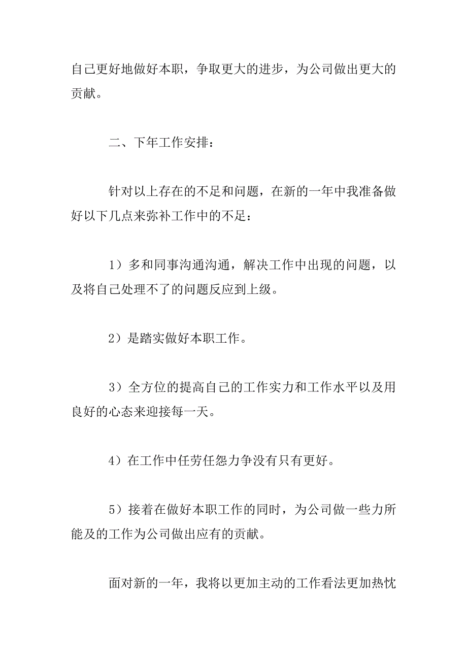 2023年营业员工作计划优秀范文四篇_第3页