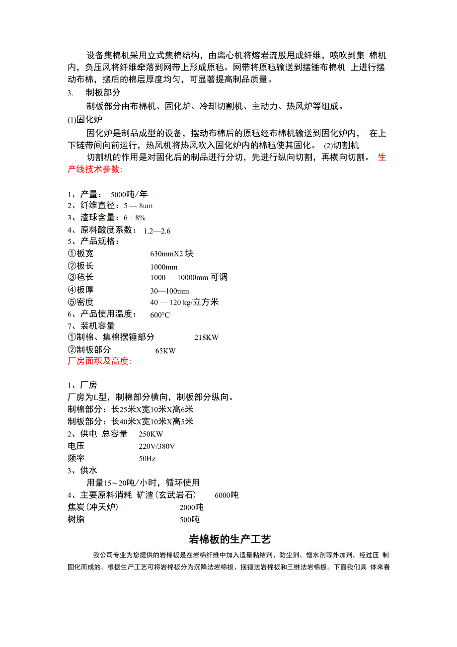 岩棉生产工艺_第4页