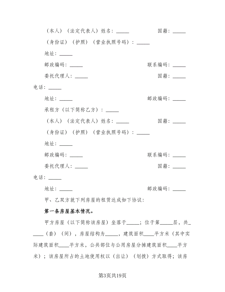 大学生租房协议电子版（六篇）.doc_第3页