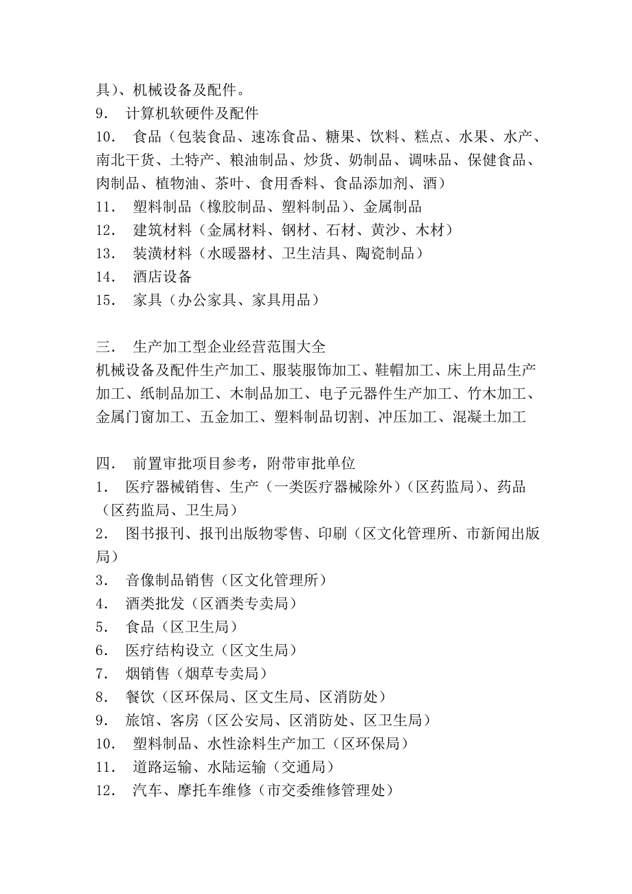 公司经营范围大全85162.doc_第2页