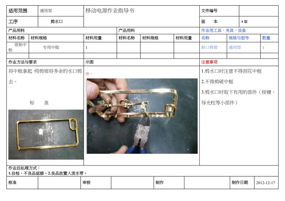 移动电源专用作业指导书模板.doc_第3页