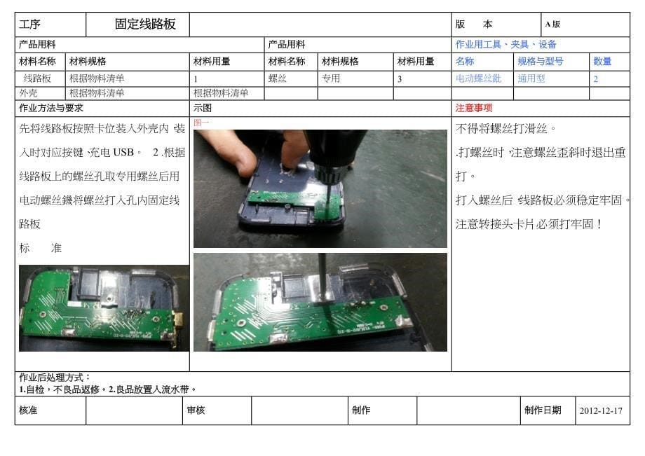 移动电源专用作业指导书模板.doc_第5页