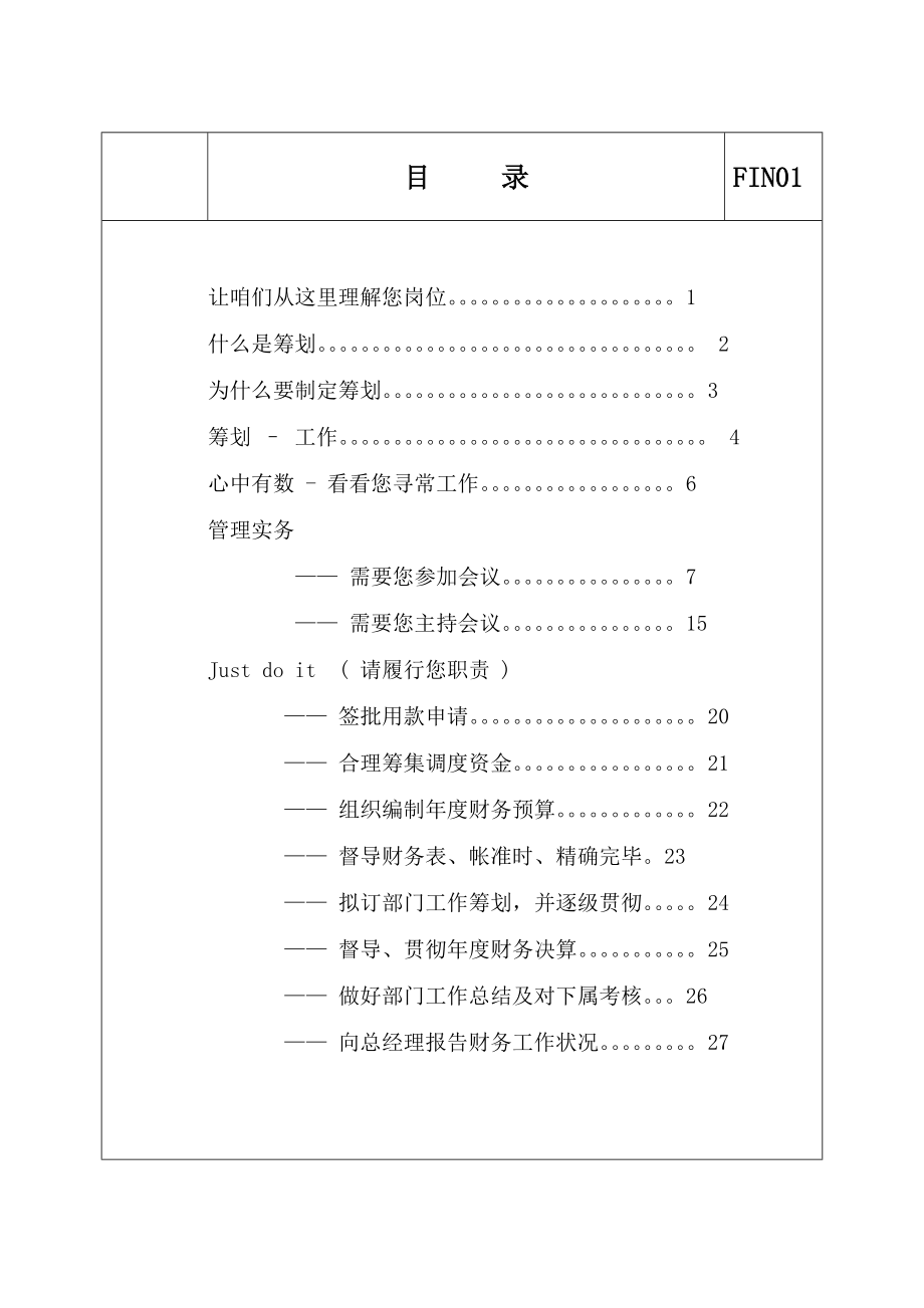 酒店财务部经理管理手册样本.doc_第2页