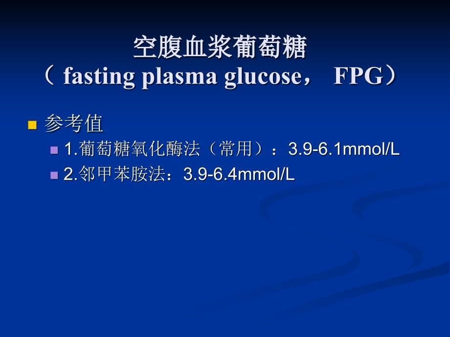 临床医学临床常用生化检查课件_第5页