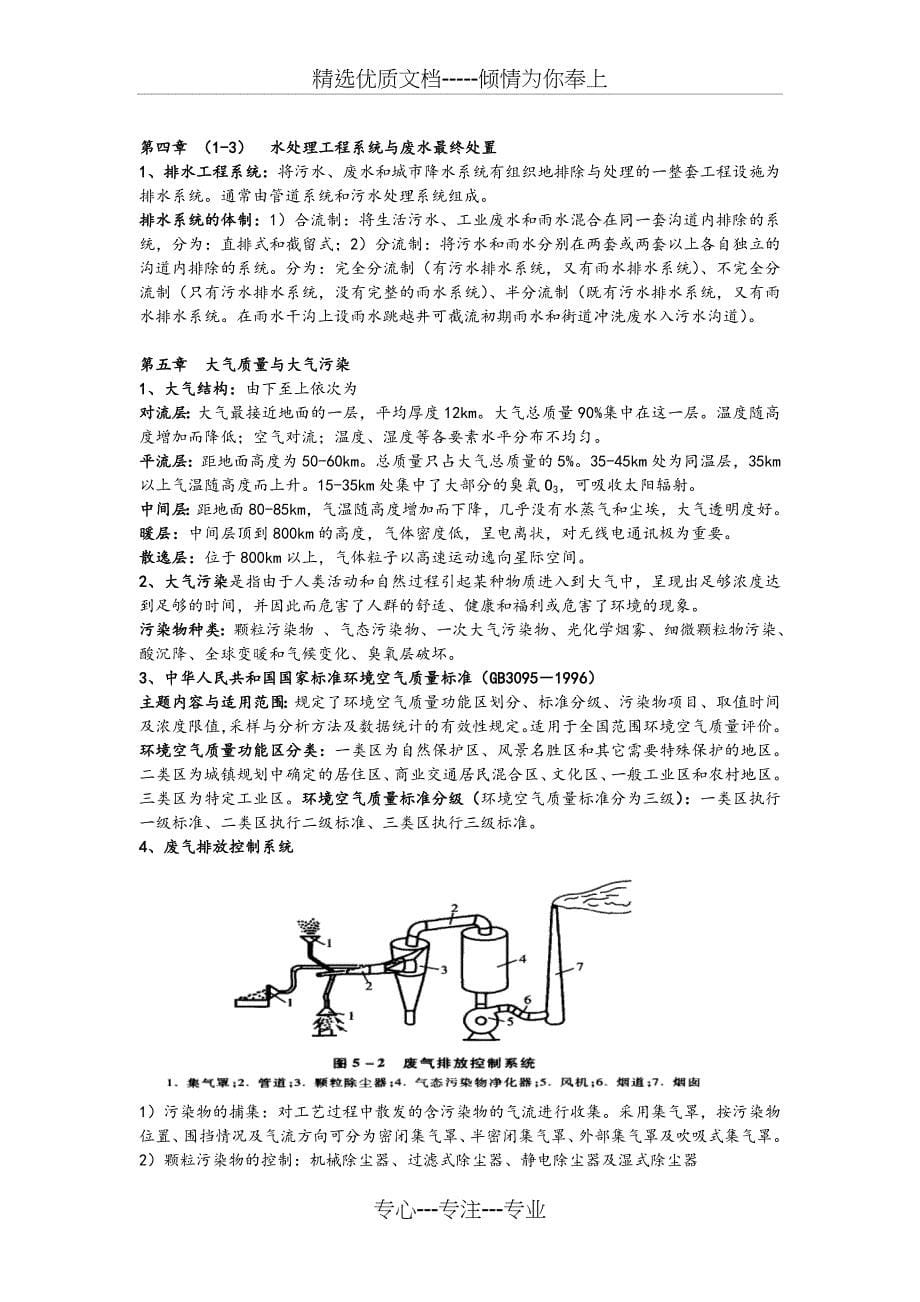 环境工程学(蒋展鹏第三版)期末试题整理题库大全_第5页