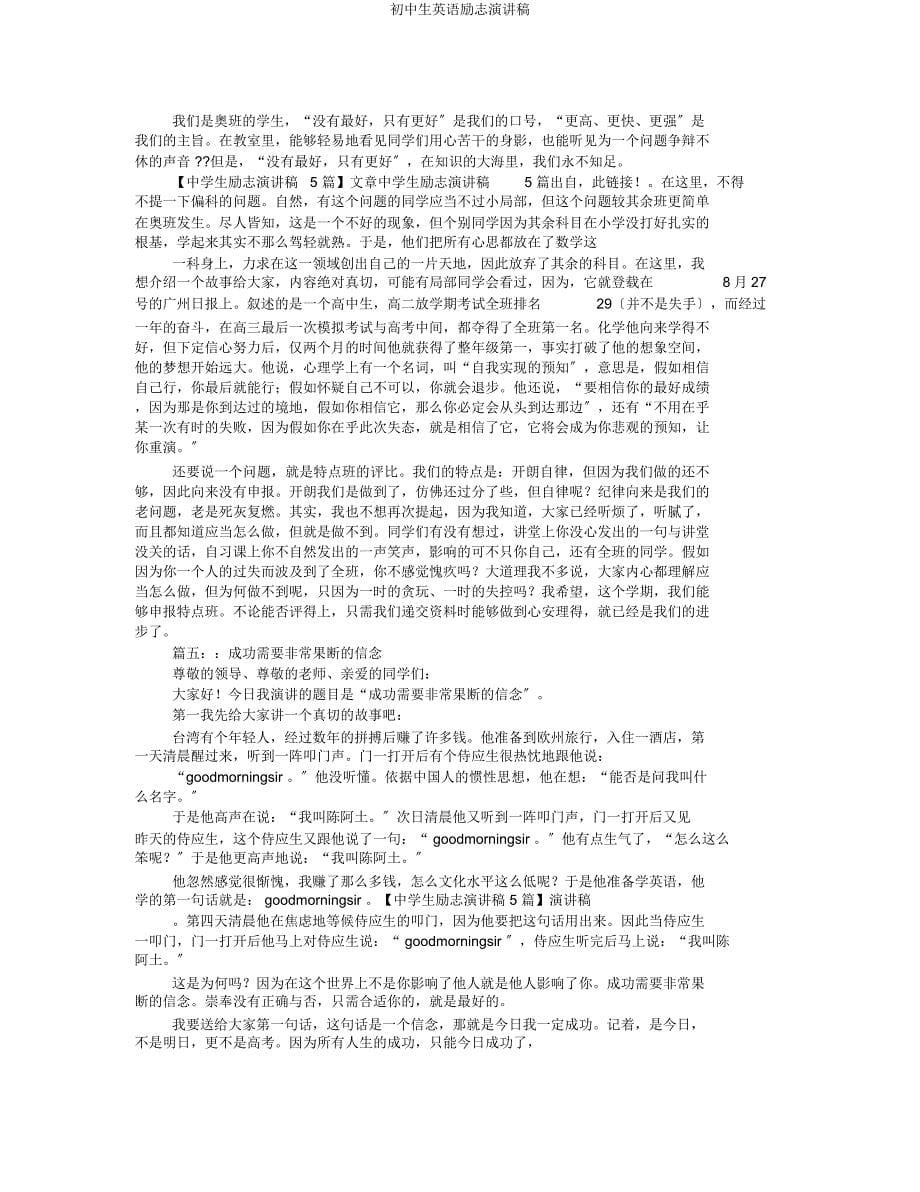 初中生英语励志演讲稿.docx_第5页