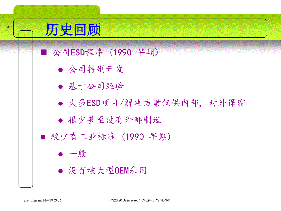 ANSIESDS2020体系建立_第3页