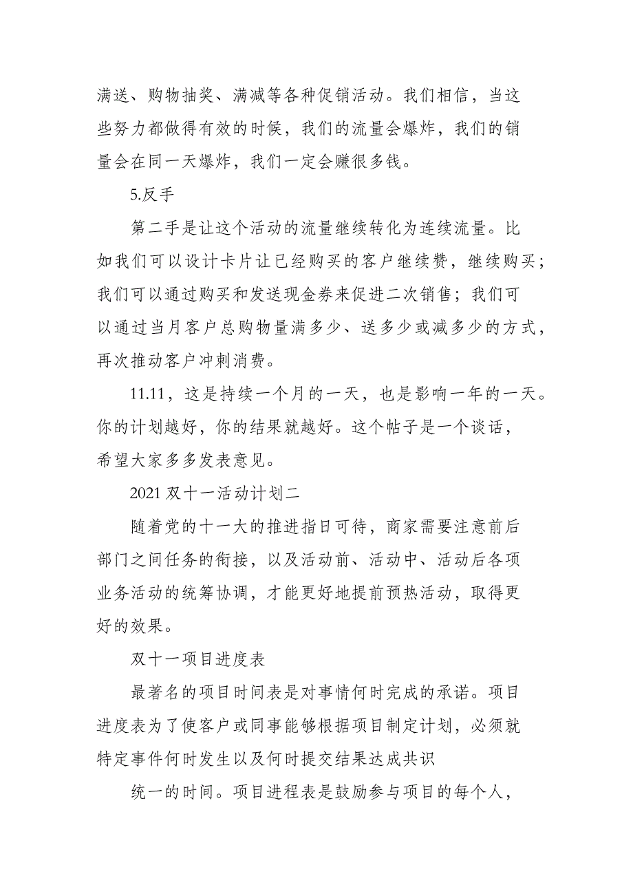 2021双十一活动方案_第4页