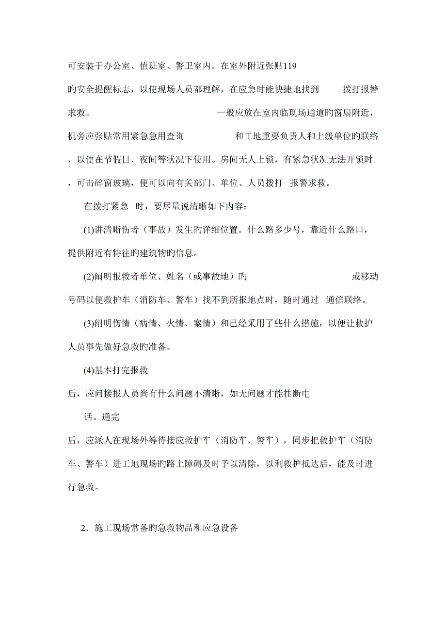 施工现场安全急救应急处理和应急设施_第3页