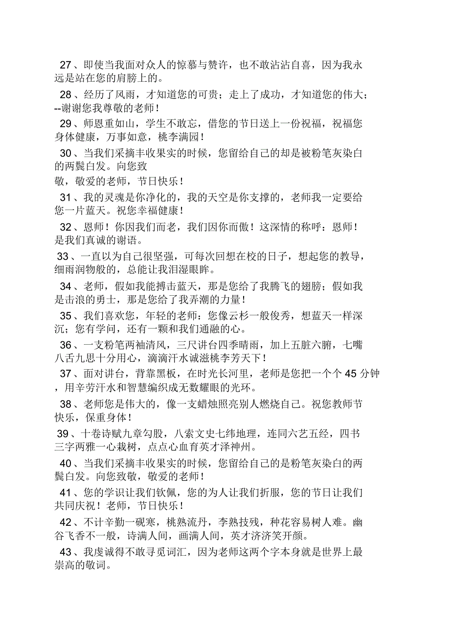 教师节寄语短句_第4页