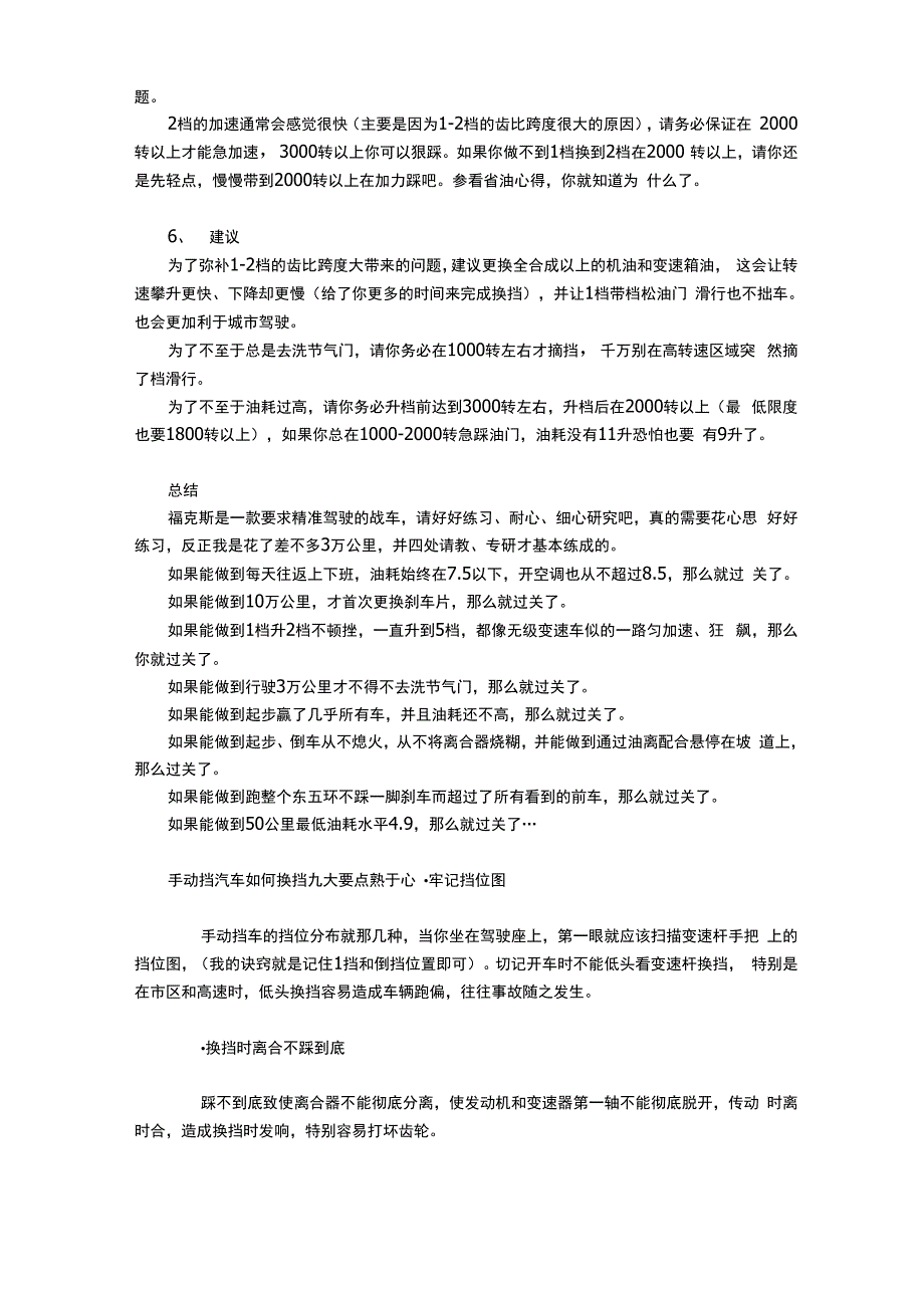 福克斯驾驶技巧_第4页