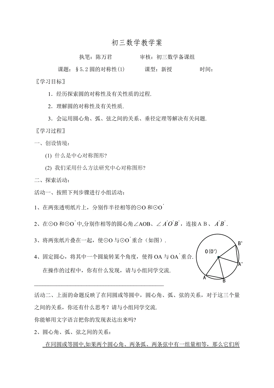 初三数学教案(精品)_第1页