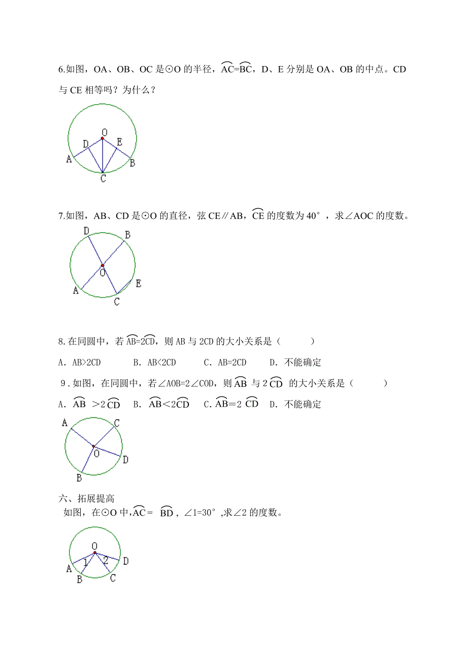 初三数学教案(精品)_第4页