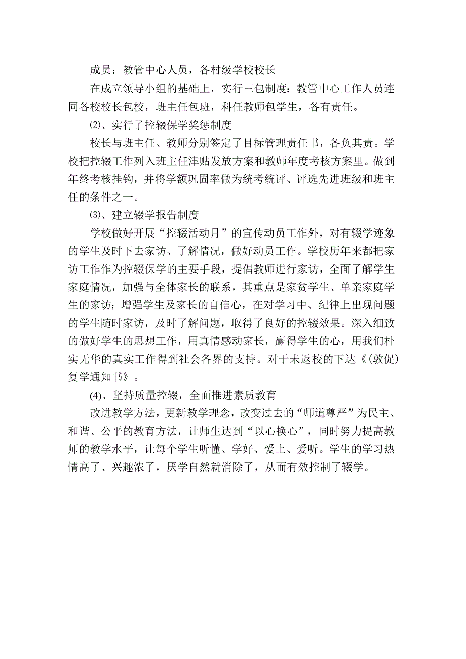 “控辍保学”宣传月活动总结_第2页