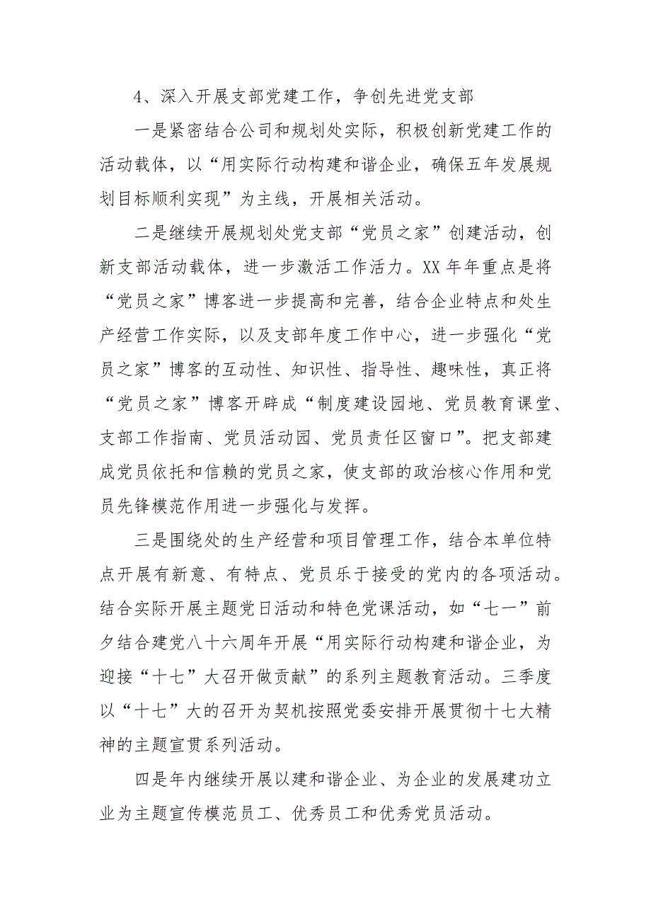 规划处党支部2021年度“党内创先争优”工作计划.docx_第3页