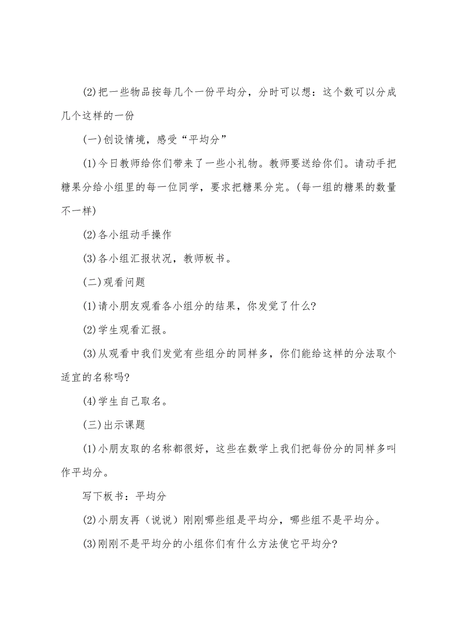 二年级数学的知识点归纳.docx_第2页