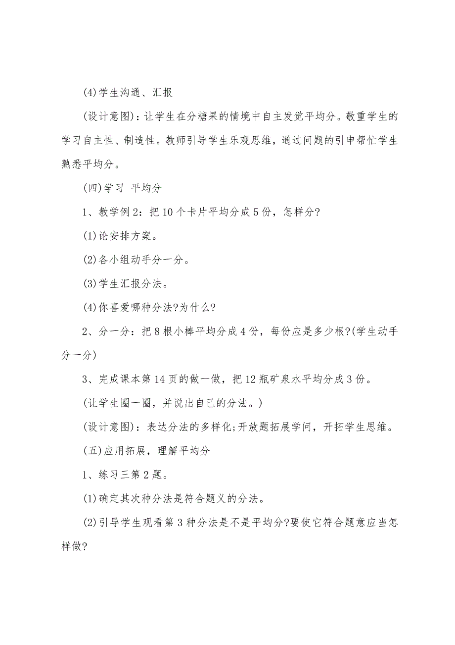 二年级数学的知识点归纳.docx_第3页