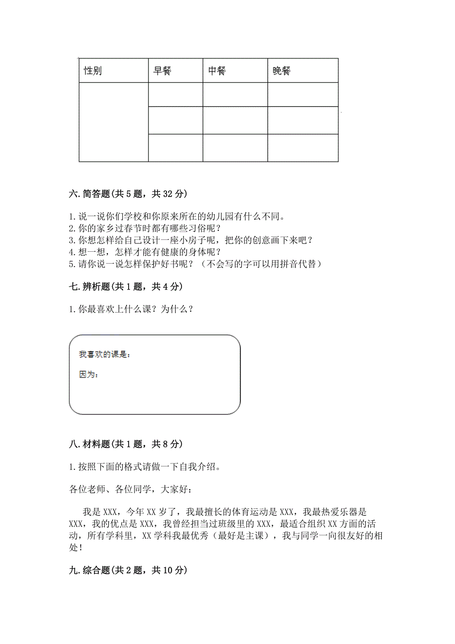 一年级上册道德与法治期末测试卷附完整答案(典优).docx_第3页