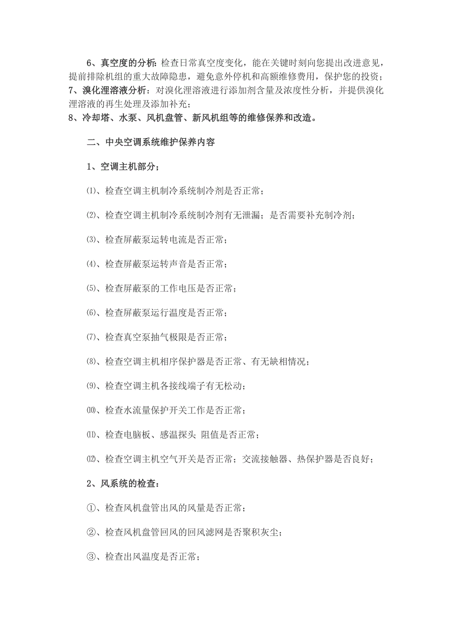 静雅空调维保.doc_第3页