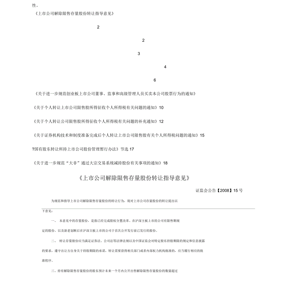 上市公司股东减持股份相关法律法规参考汇编_第2页