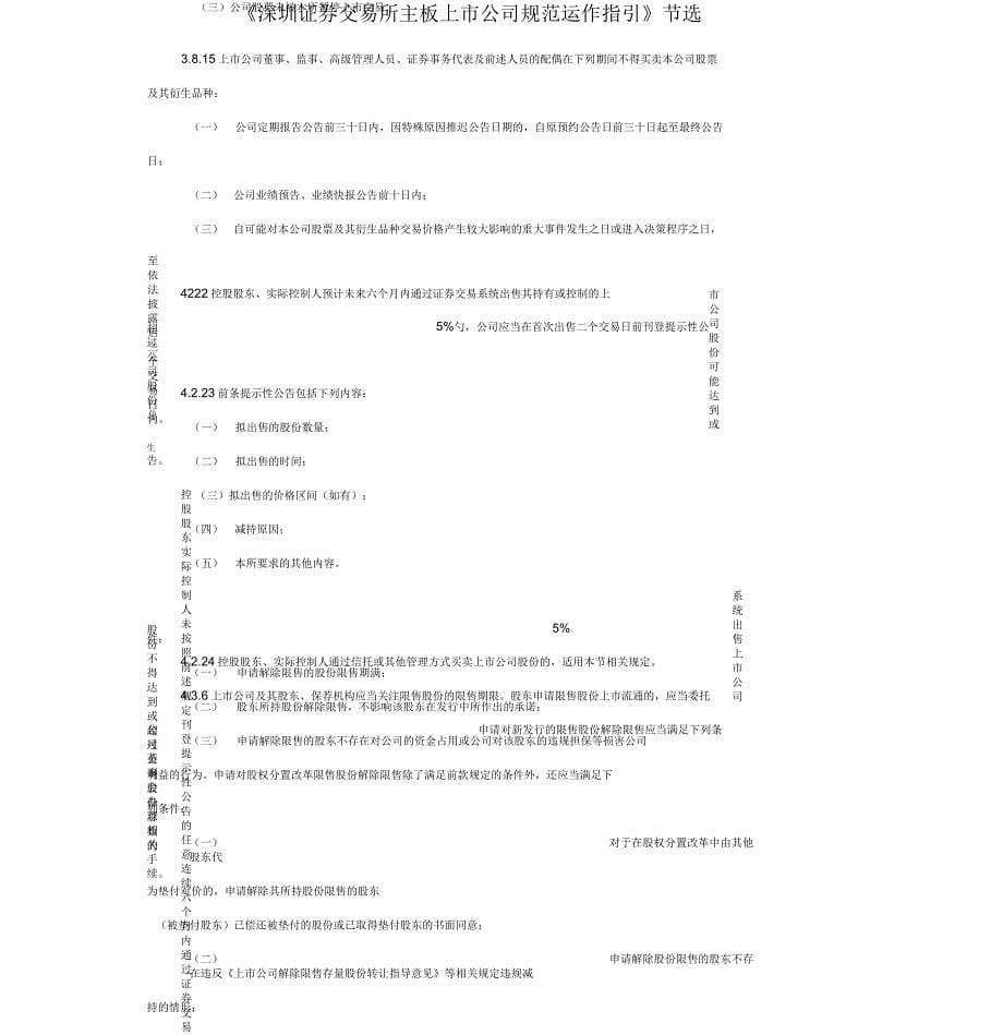 上市公司股东减持股份相关法律法规参考汇编_第5页